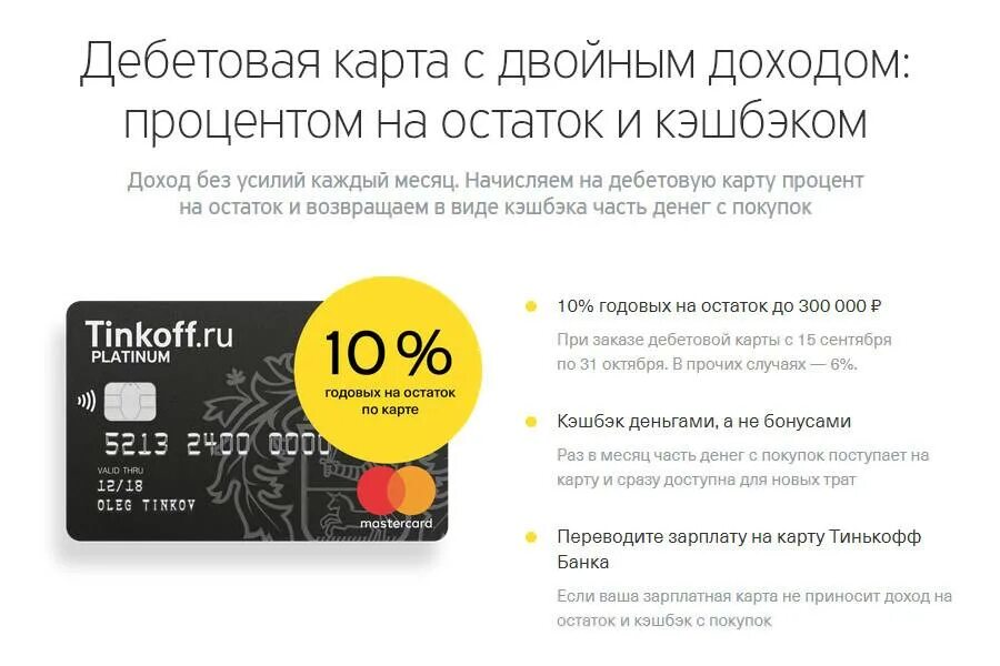 Условия дебетовой карты тинькофф