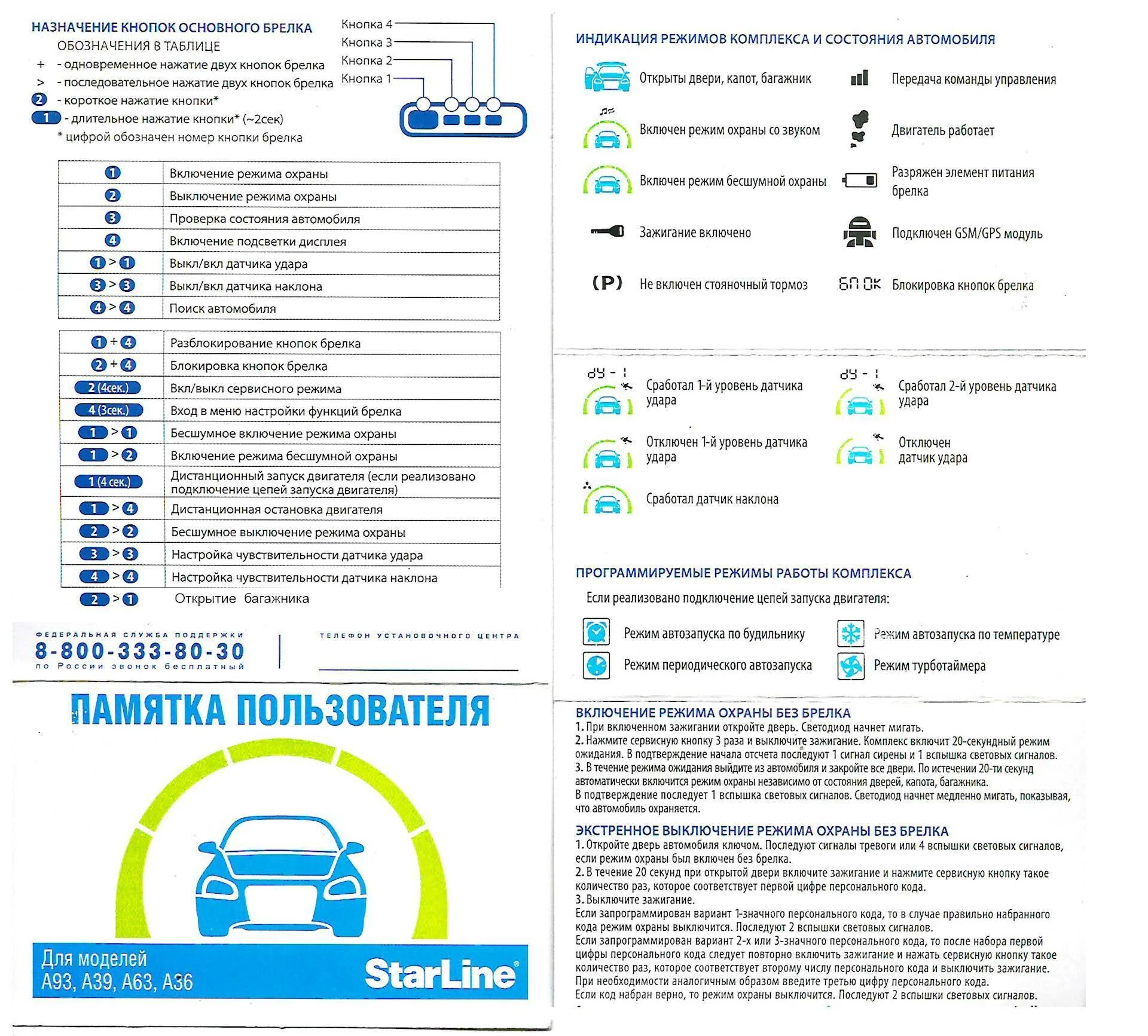 Открой навык starline