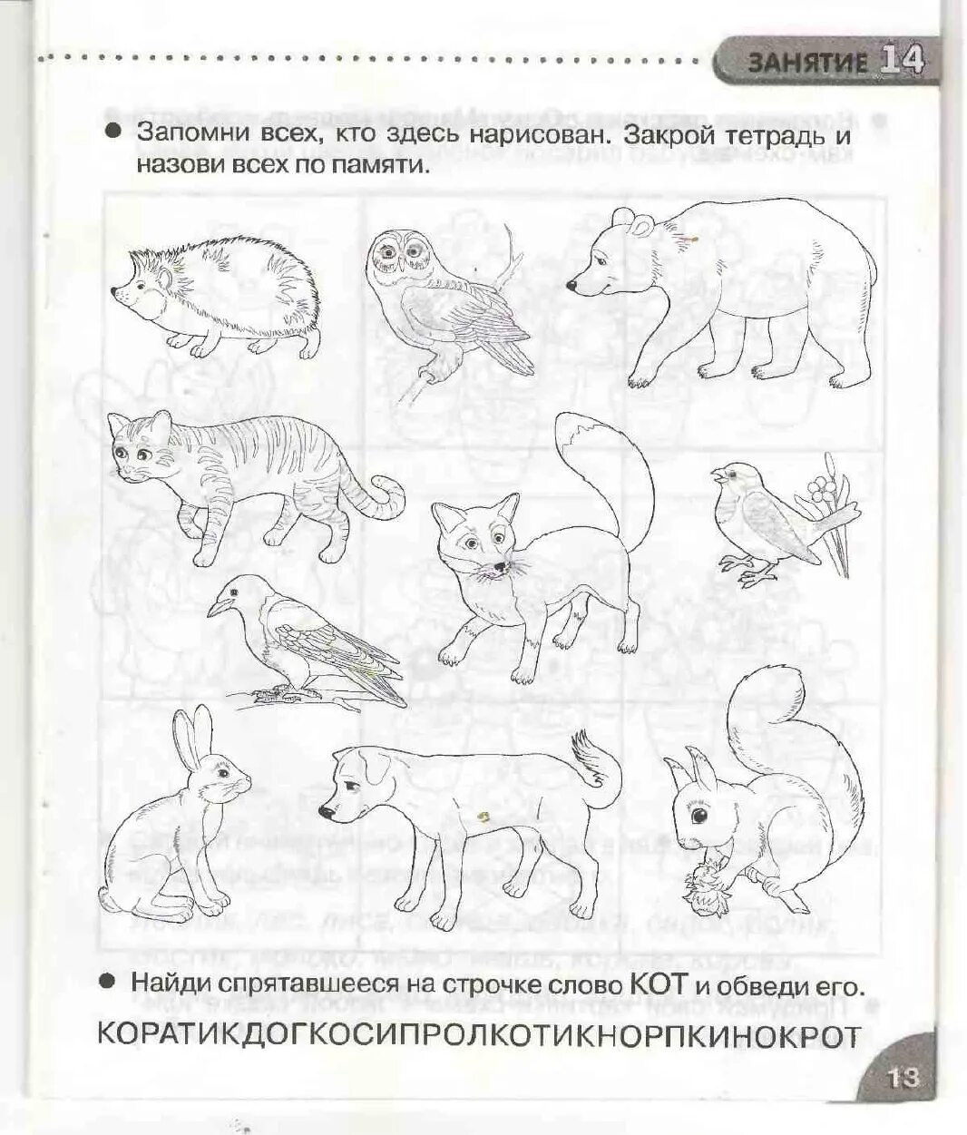 Коррекционное занятие 6 класс. Задания психолога дошкольникам 6 лет. Подготовка к школе задания по развитию речи. Подготовка к школе задания мышление. Задания на внимание для дошкольников подготовка к школе.