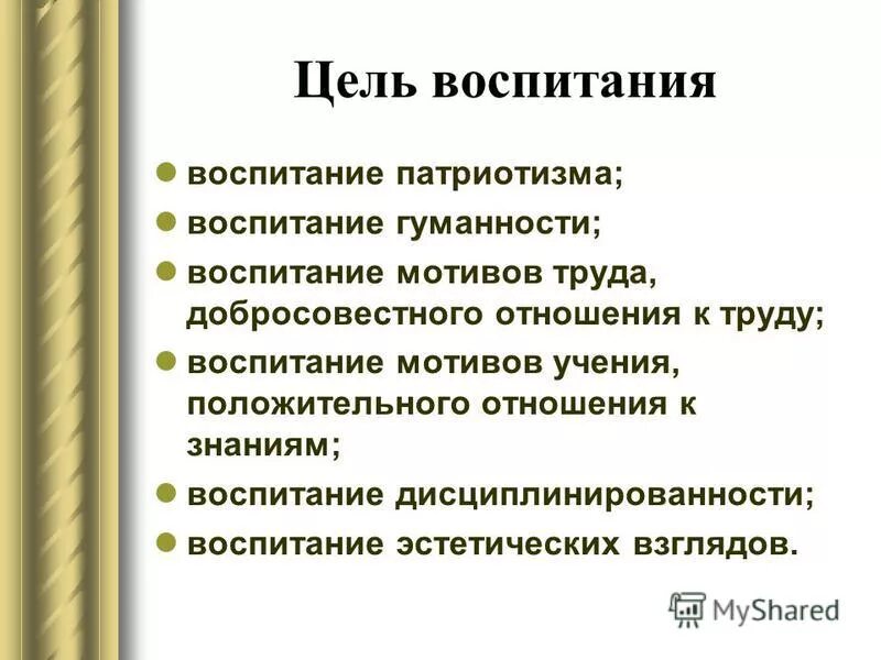 Мотивы воспитания и родительства. Роль мотивов в воспитании. Мотивы воспитания. Мотивы воспитания детей. Основная цель воспитания заключается в:.