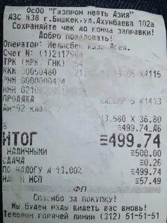 Чека газа