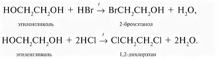 этиленгликоль структура. этиленгликоль и бромоводород. взаимодействие этиленгликоля с бромоводородом. глицерин cu oh 2. этиленгликоль с бромоводородом.