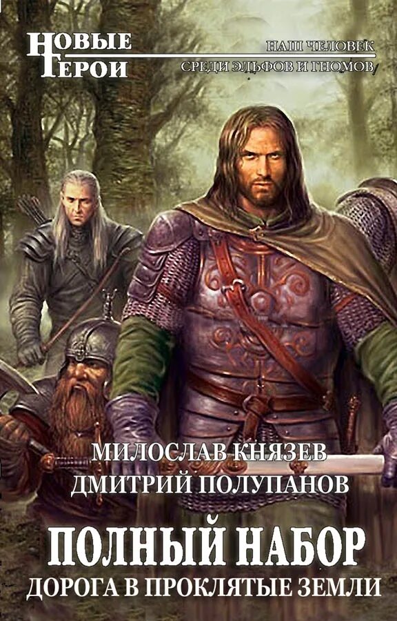 Читать русскую боевую фэнтези