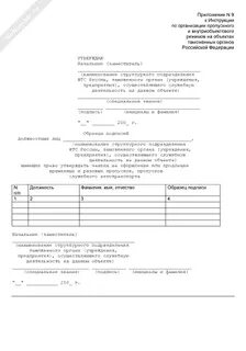 Должностных лиц имеющих право подписи