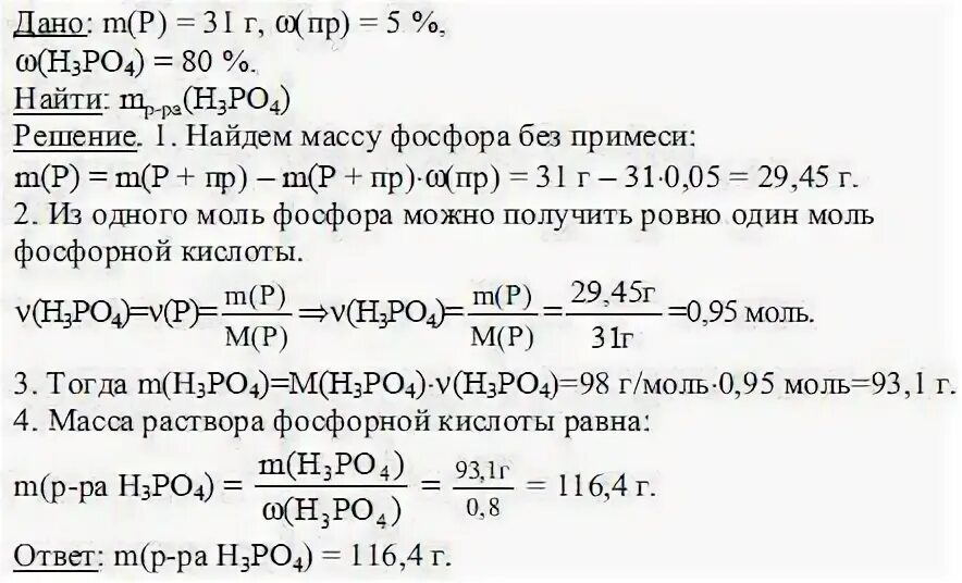 Вычислите массу фосфора необходимого для получения