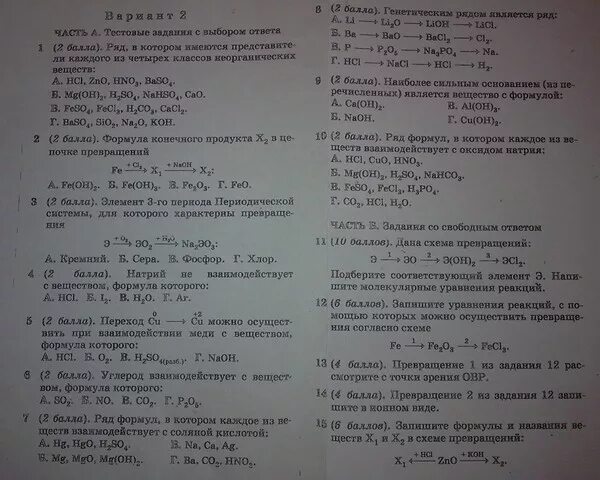 Тесты по химии 8 9 класс. Тест по химии с ответами. Тест по химии за 9 класс. Тесты по химии класс с ответами.