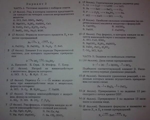 Тесты по химии рябов. Тесты по химии 8 9 класс. Тест по химии с ответами. Тест по химии за 9 класс. Тесты по химии класс с ответами.