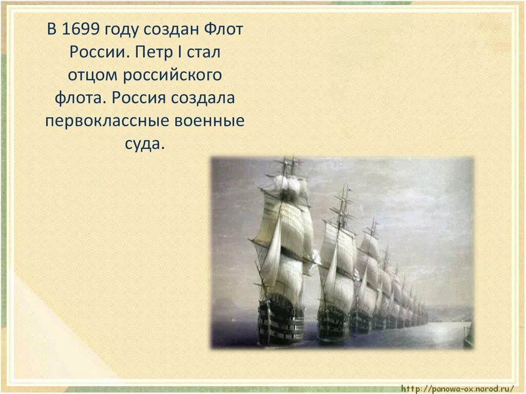 Флот России при Петре 1. Флот в Воронеже при Петре 1. Основатель флота в россии