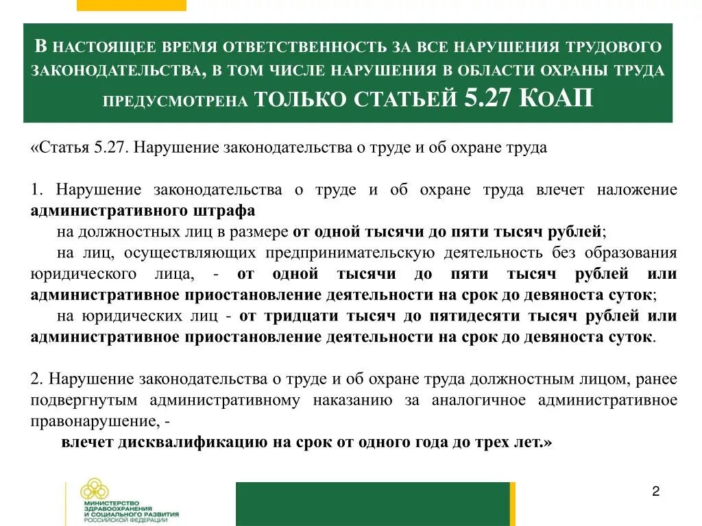 Приостановление деятельности некоммерческой организации. Статьи за нарушение трудового законодательства. Административное приостановление деятельности статьи КОАП. Нарушениях в области трудового законодательства. Административное приостановление срок.