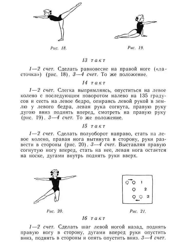 акробатическое упражнение ласточка. фронтальное равновесие руки в стороны. равновесие на правой руки в стороны. равновесие на одной ноге. фронтальное равновесие в гимнастике.