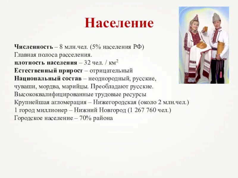 Население и трудовые ресурсы волго вятского района. Численность населения волго вятского экономического района. Население волго-вятского района плотность населения. Населениеdjkuj dzncrjuj района. Население в волговяд кого района.