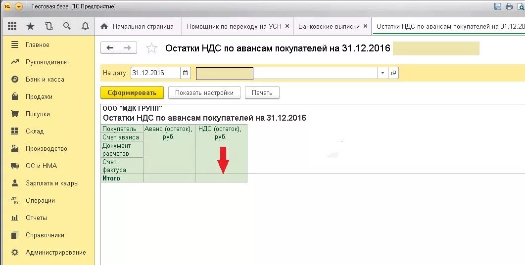 Усн 19 счет. Основная система налогообложения в 1с. УСН 1%. Переход с УСН на осно. Как перейти на НДС.