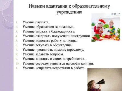 Коммуникативные навыки адаптация