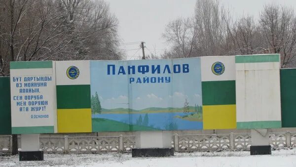Панфиловка киргизия фото. Село чалдовар киргизия. Село панфиловка кыргызстан. Панфиловское чуйская. Село панфиловка кыргызстан.