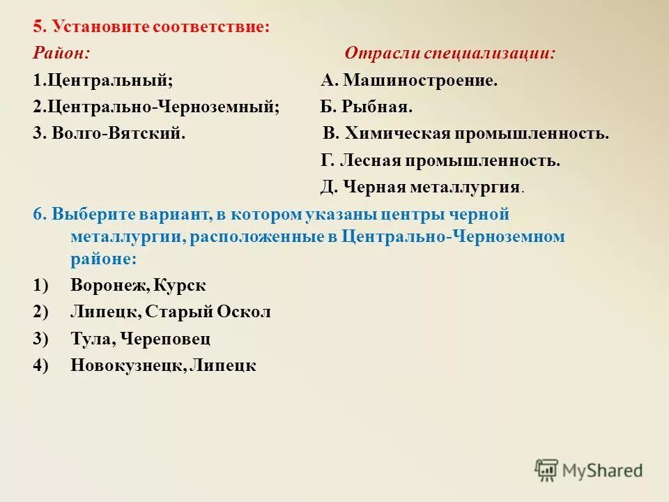 Установите соответствие район природные ресурсы