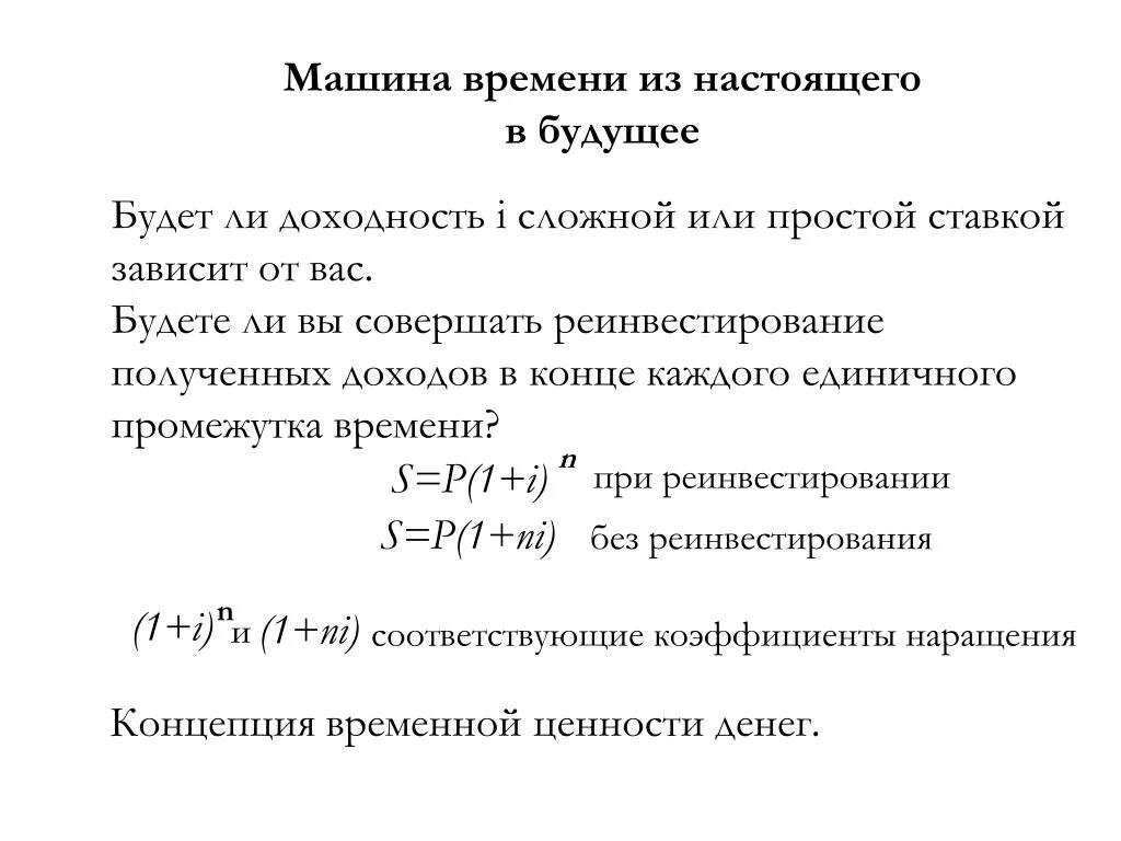 Коэффициент реинвестирования прибыли. Коэффициент реинвестирования формула. Реинвестирование по простым процентам. Коэффициент реинвестирования денежных средств.