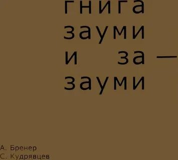 Заумь