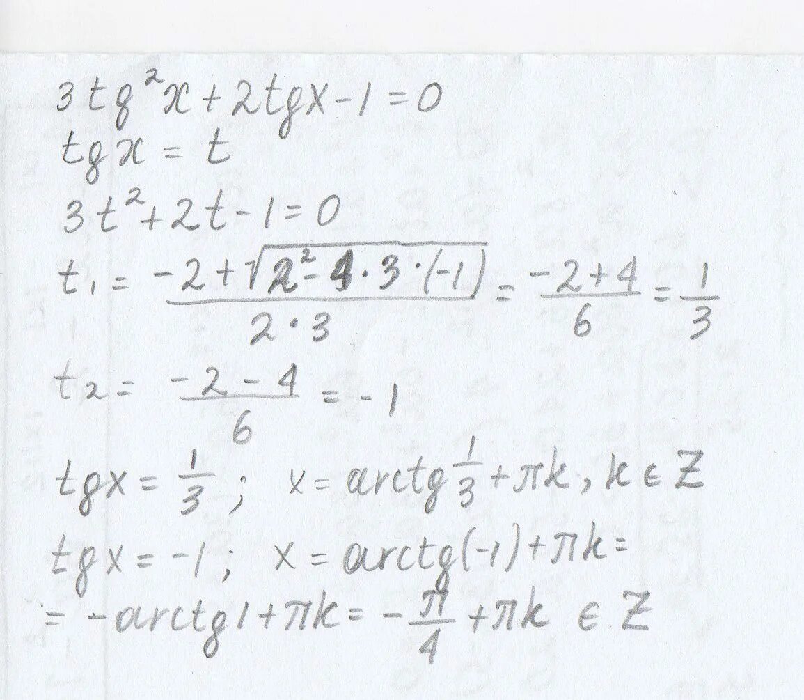 2tgx/1+TG 2x. 3 TG -2 TG X =0. TG(X/2)+TG(1/X). TG 2 X−2tgx+1=0.