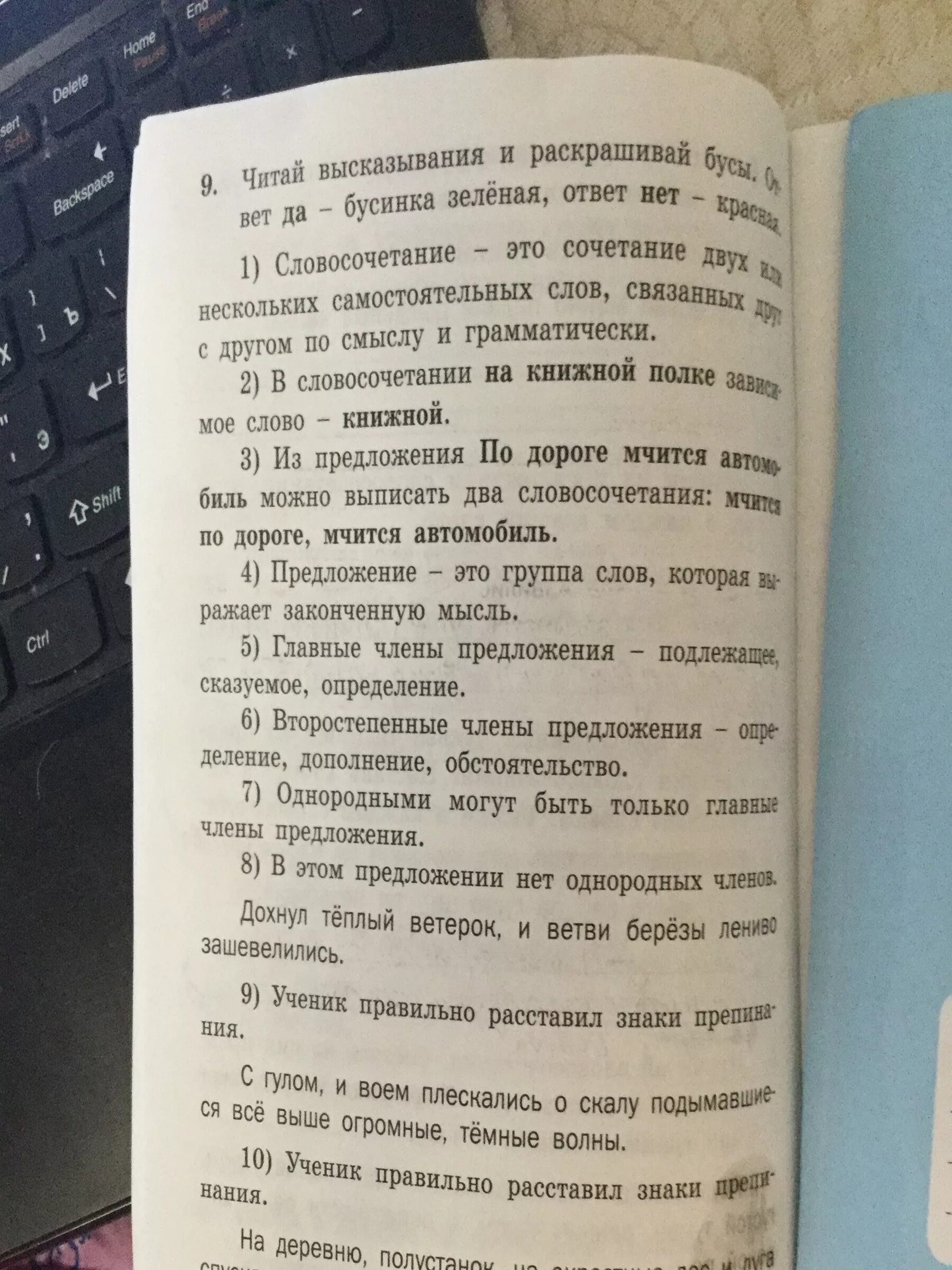 Прочитайте высказывание 1 в слове. Читай высказывания и раскрашивай бусы. Читай высказывания и раскрашивай бусы ответ да Бусинка. Читай высказывания и раскрашивай бусы 2 класс. Читай высказывания и раскрашивай бусы словосочетание.