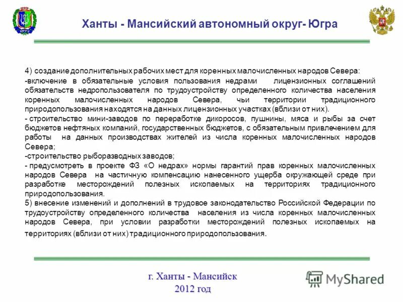 льготы малочисленным народам. фз о коренных малочисленных.