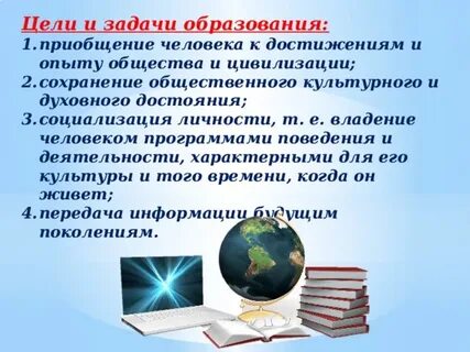 В процессе образования человек приобщается к культурному
