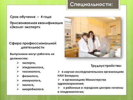 Помощник эпидемиолога