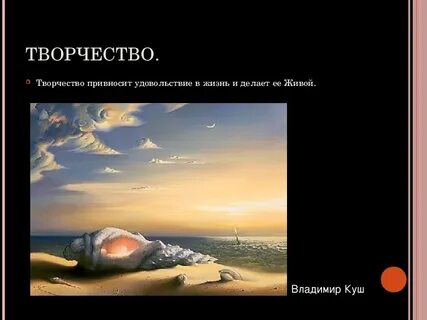 Реальность и фантазия в творчестве художника презентация