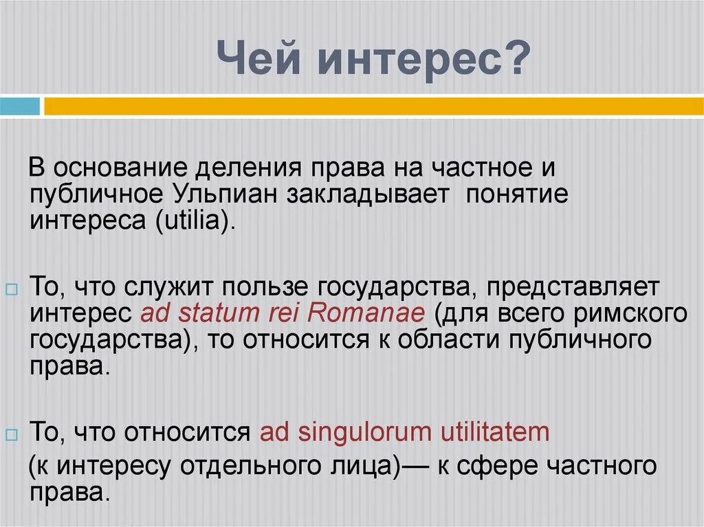 Ульпиан разделил право на. Ульпиан частное и публичное право. основания деления права на частное и публичное. ульпиан разделил право на частное и публичное. основание частного и публичного права.