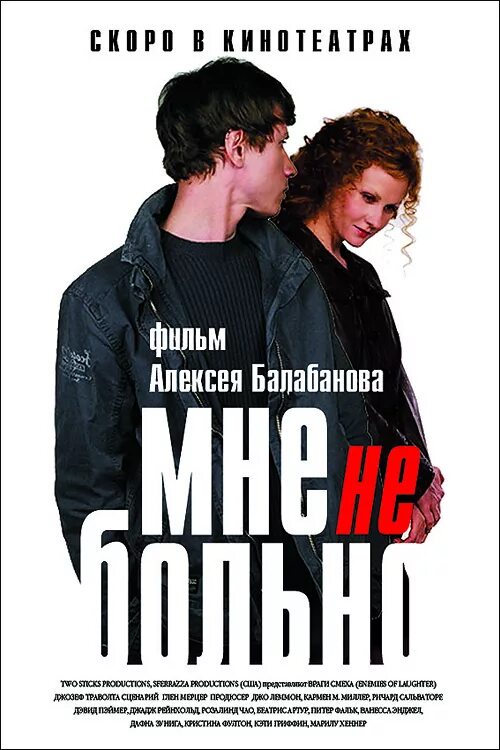 Теле мне не больно. Мне не больно. мне не больно балабанов.