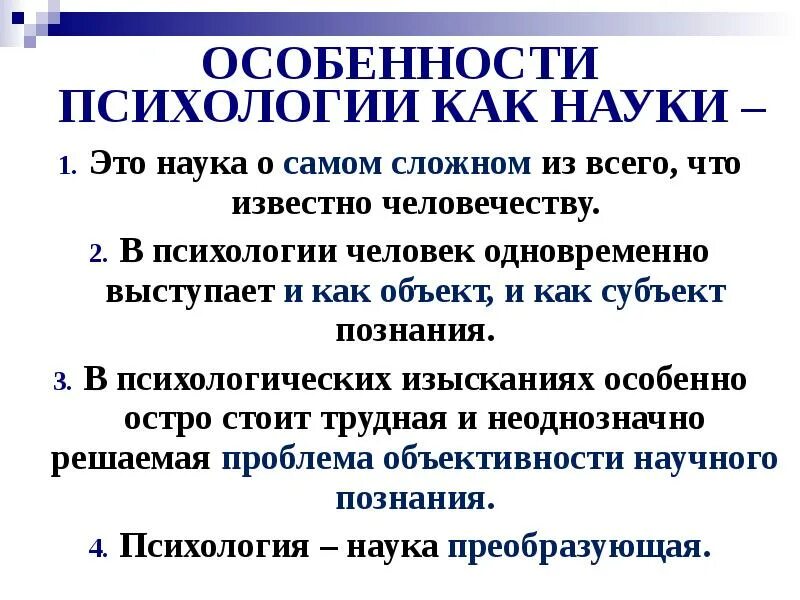 Особенности психологии кратко