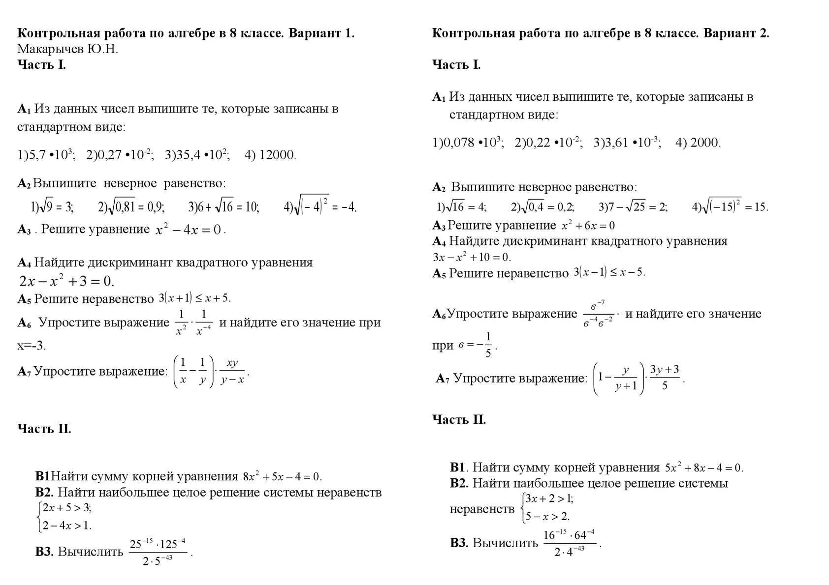 Ответы на вопросы по математике 8 класс. Контрольная по математике 8 класс Макарычев. Проверочная работа по математике 8 класс Макарычев. Итоговая контрольная работа 8 класс Алгебра Макарычев. Контрольные задания по алгебре 8 кл.