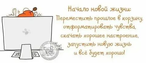 Оставляю в прошлом году