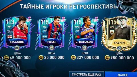 Как получить игрока фифа мобайл