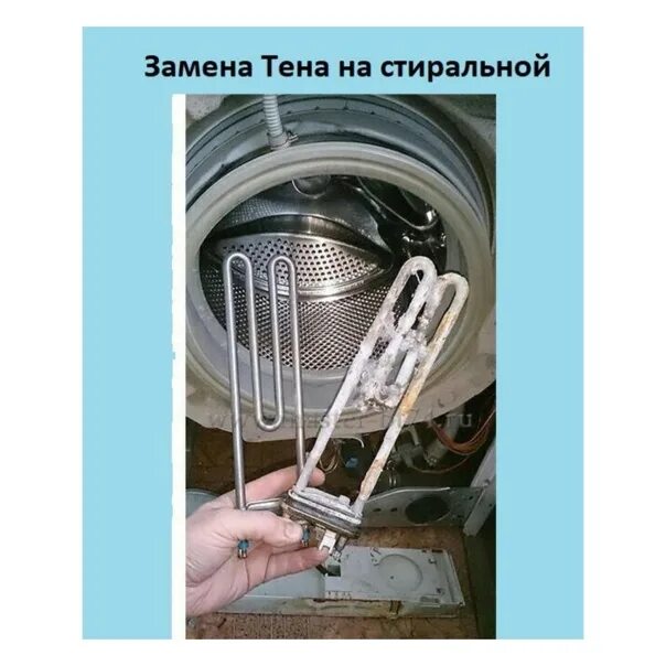 Течь тэна. Тэн в баке стиральной машины. протекаеттен стиральной машинки. тэн стиральной машины чистый. держатель тэна в баке стиральная машина.