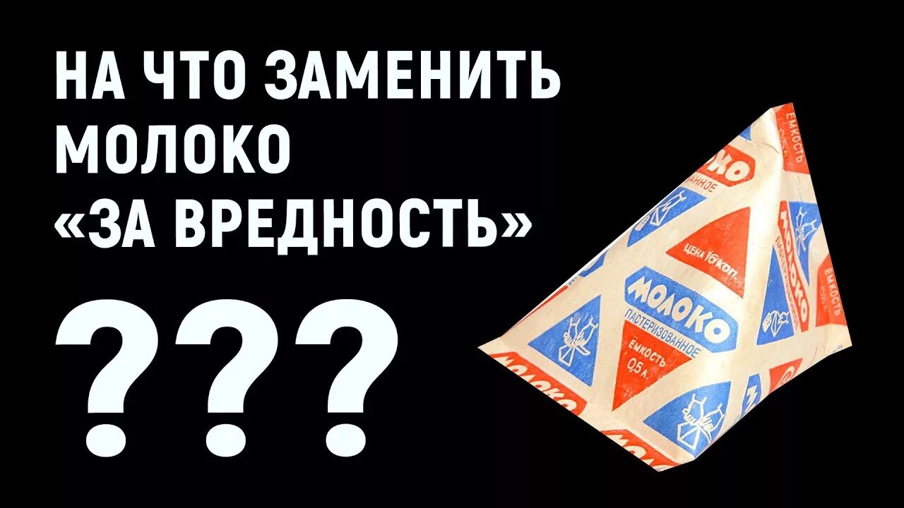 Какое молоко выдают за вредность. Молоко за вредность. Молоко за вредность картинки. Молоко за вредность плакат. Молоко за вредность карикатура.