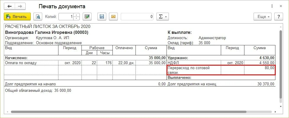 Аванс по заработной плате. Расчетный лист. Аван по заработной плате. Аванс и зарплата. Счет в 1 с зарплата