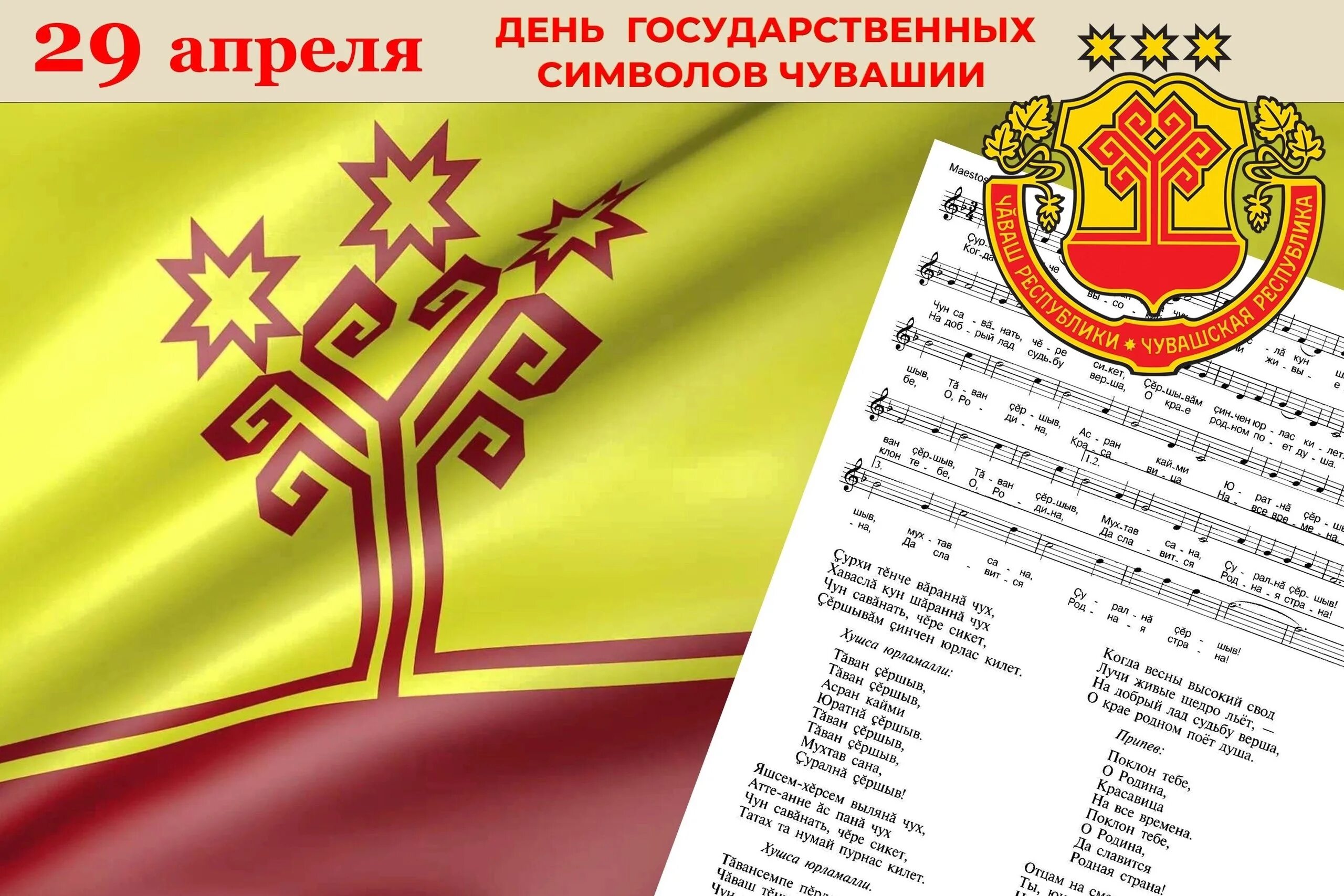 День чувашии 2025 программа. Гос символы чувашии. символы республики чувашия. флаг чувашии.