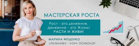 Мастерские роста