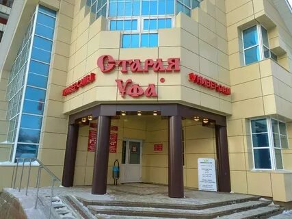 Уфа работа менделеева