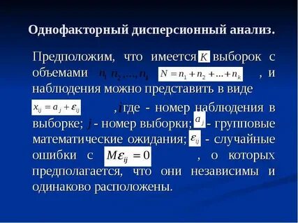 Непараметрический дисперсионный анализ