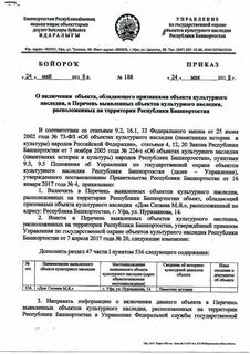 Список выявленных объектов культурного наследия