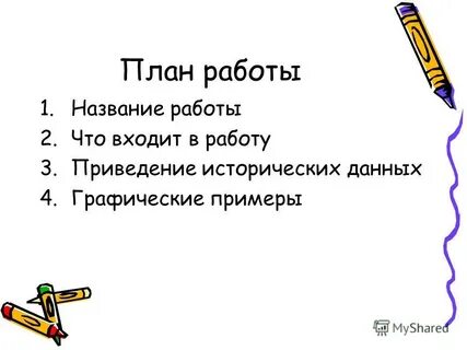 1 название работы
