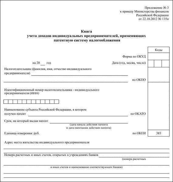 Книге учета доходов индивидуального предпринимателя. Как заполнять книгу доходов ип на патенте. Книга доходов и расходов для ип на патенте пример. Книга учета доходов для ип на патенте. Заполнение книги учета доходов и расходов для ип на патенте.