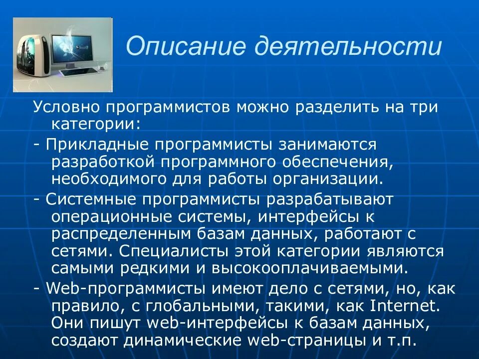 Профессия программист. Программист профессия описание. Программист краткое описание. Описание работы программиста.