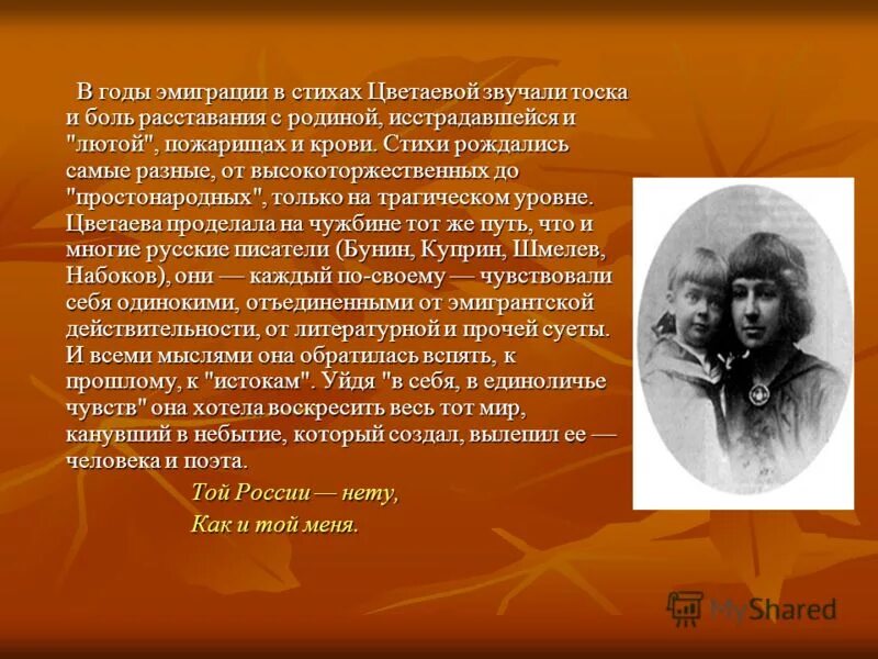 Эмигрант цветаева. Цветаева в эмиграции. Марина цветаева в эмиграции. Цветаева с семьей в эмиграции. Эмиграция цветаевой стих.