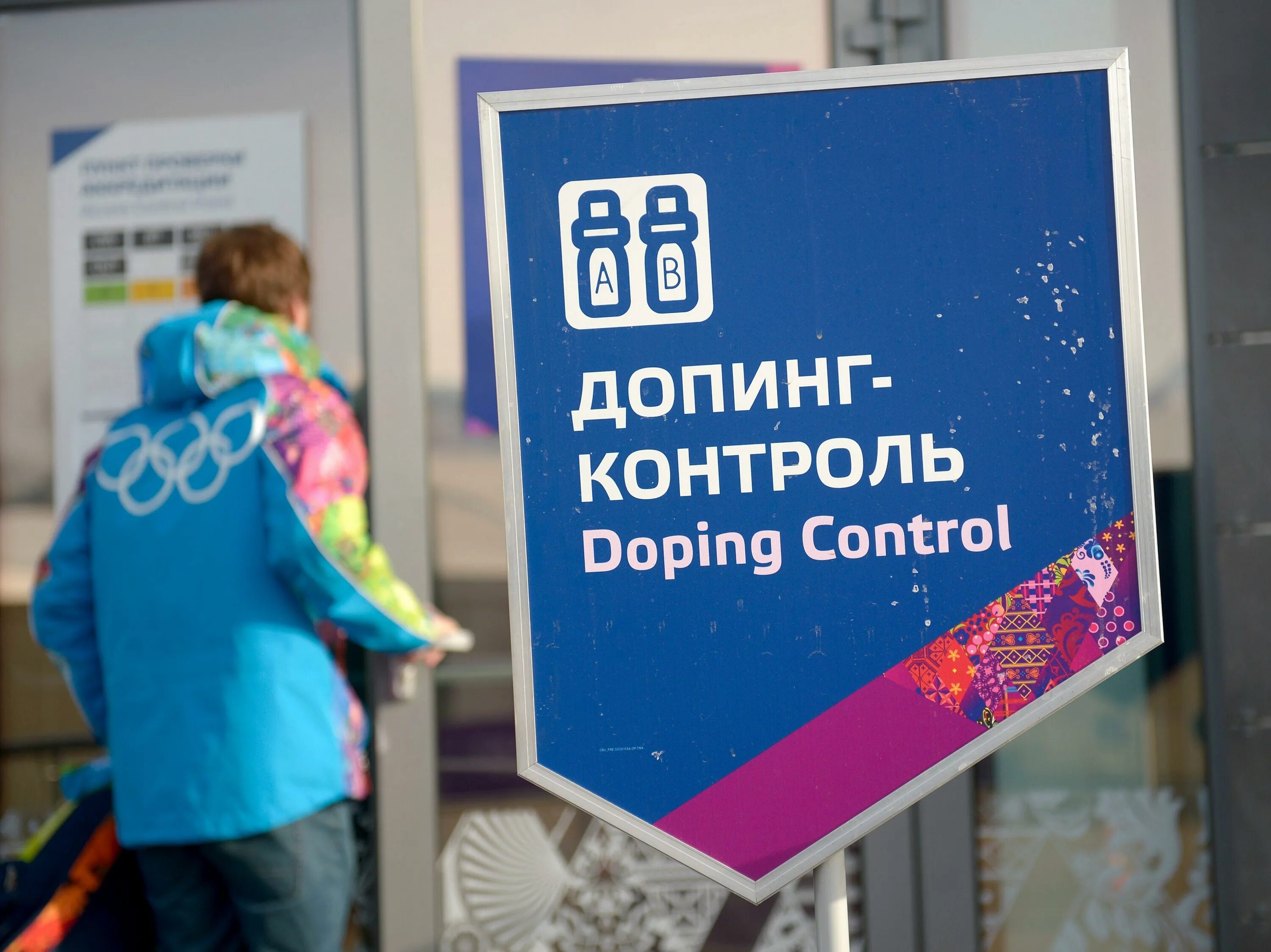 Допинг контроль пройти тестирование. Допинг контроль. допинговый контроль в спорте. допинг контроль фото. антидопинговая комиссия.