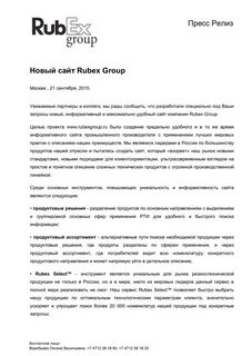 Пресс релиз цитата