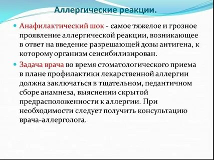 Навлекают аллергические реакции