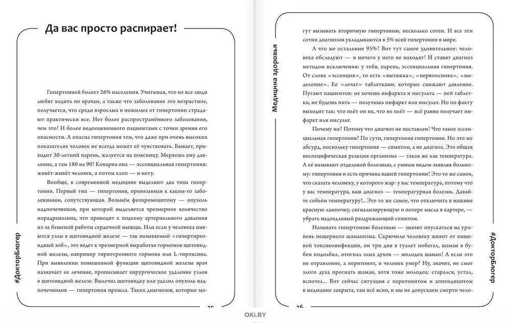 Лекарства от всех болезней книга Шишонина. Шишонин медицина здоровья против медицины болезней. Шишонин лекарство от всех болезней читать. Питание при атеросклерозе доктора Шишонина. Медицина здоровья против медицины болезней шишонин купить