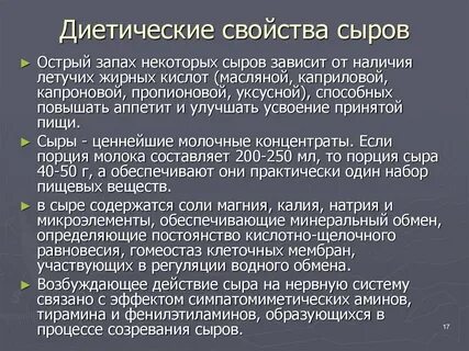 Свойства сырой